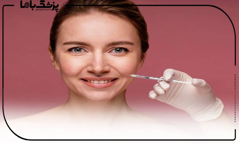 محدودیتها و ریسکهای احتمالی تزریق بوتاکس