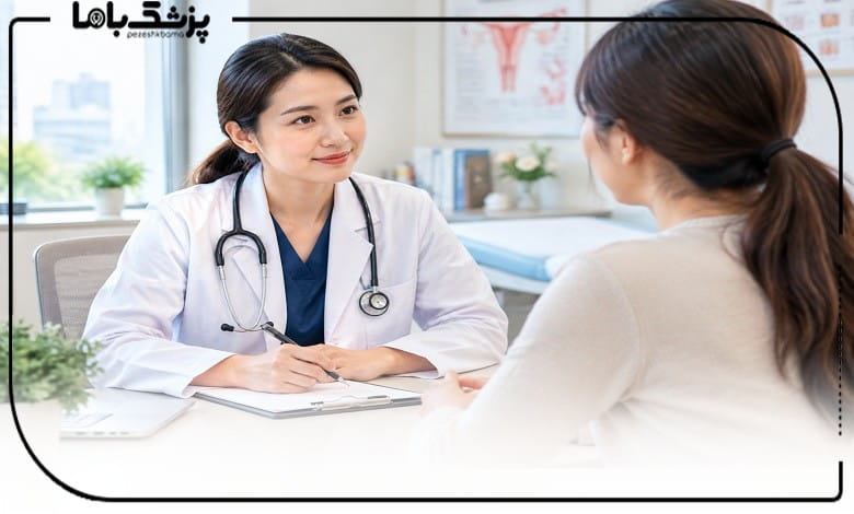 چه زمانی باید به فوق تخصص زنان مراجعه کنیم؟
