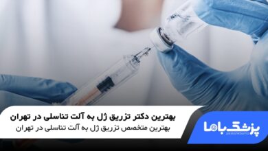 بهترین دکتر تزریق ژل به آلت تناسلی در تهران