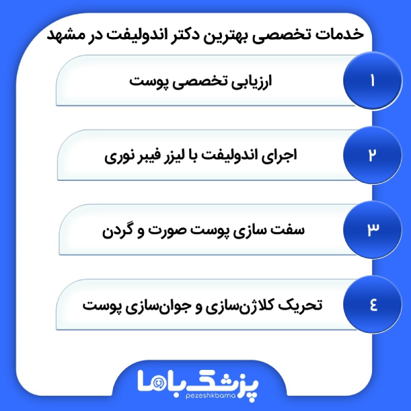 همه چیز درباره اندولیفت: اثرات، مزایا و مراقبت‌ها