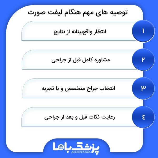 تخصص های بهترین دکتر لیفت صورت در مشهد