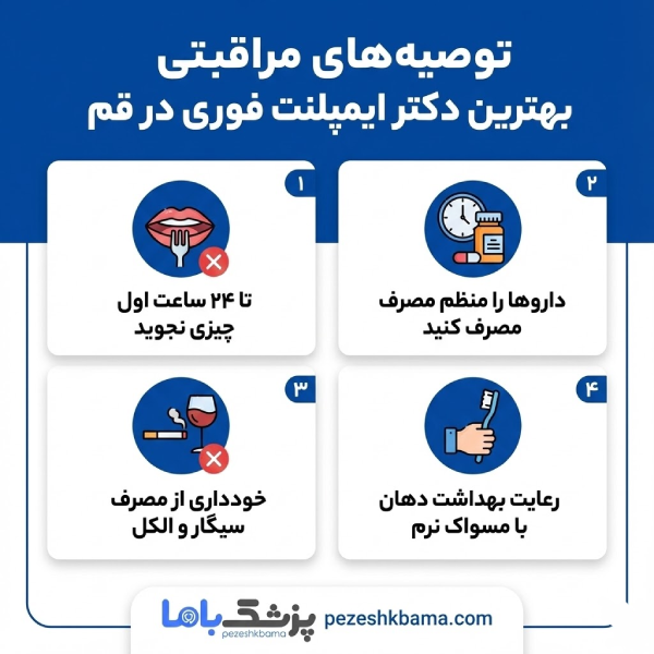 بهترین دکتر ایمپلنت فوری در قم
