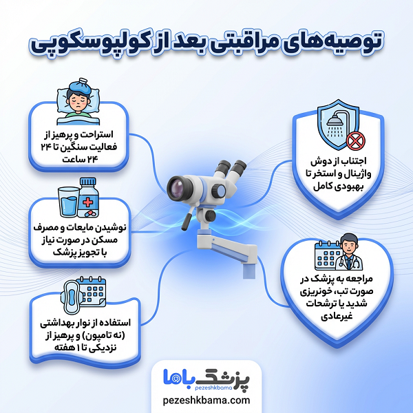 کولپوسکوپی چیست و چه کاربردی دارد؟