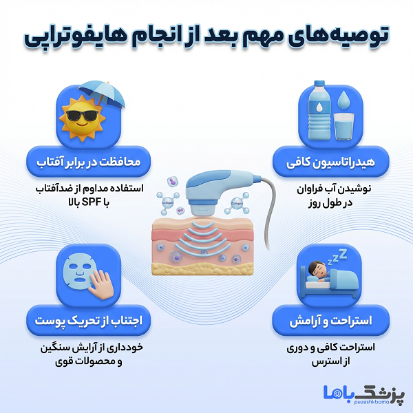 هایفوتراپی برای چه کسانی مناسب است؟