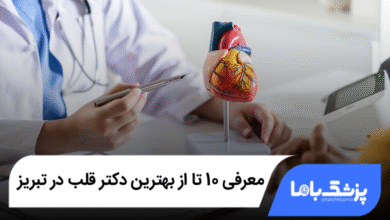 بهترین دکتر قلب در تبریز