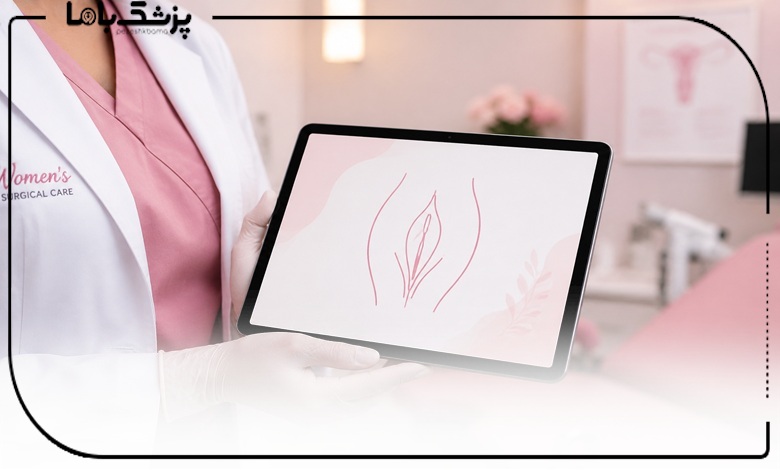 نکات مهم قبل از انتخاب دکتر لابیاپلاستی در تبریز