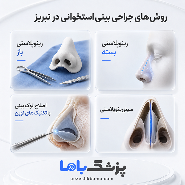 مهمترین تفاوت بینی استخوانی با گوشتی که باید بدانید