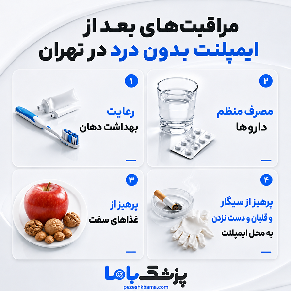 بهترین دکتر ایمپلنت بدون درد در تهران چه خصوصیاتی دارد؟
