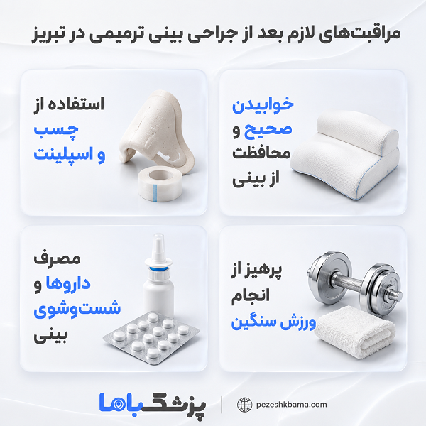 عمل بینی ترمیمی چه تفاوتی با جراحی اولیه دارد؟