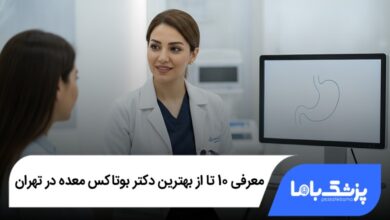 بهترین دکتر بوتاکس معده در تهران