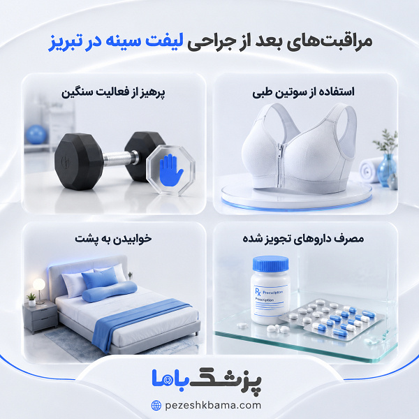 تفاوت لیفت سینه با پروتز سینه
