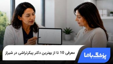 بهترین دکتر پیکرتراشی در شیراز
