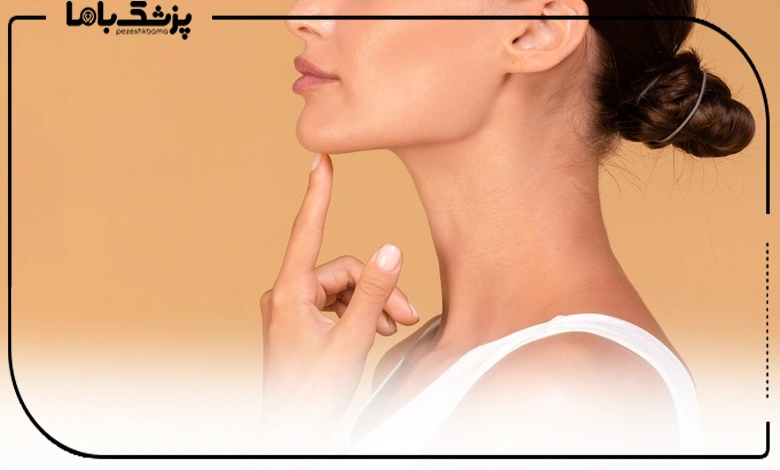 اصلاح فرم چانه توسط جراح پروتز چانه در کرمانشاه