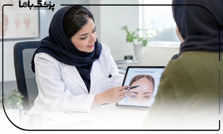 مشاوره با بهترین دکتر لیفت ابرو در کرمانشاه